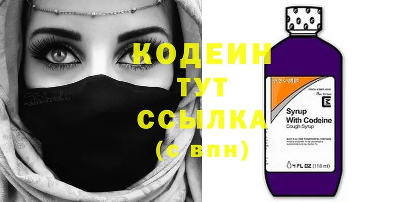 Кодеин Purple Drank  Кораблино 